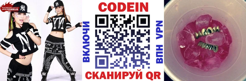 Кодеин напиток Lean (лин)  Лебедянь 